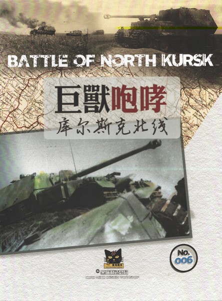 Battle of North Kursk
